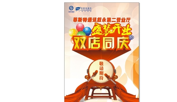 雙店同慶海報圖片