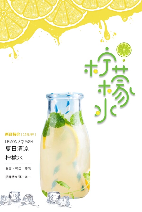 柠檬水果汁广告图片