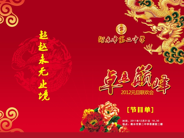 節(jié)目單圖片