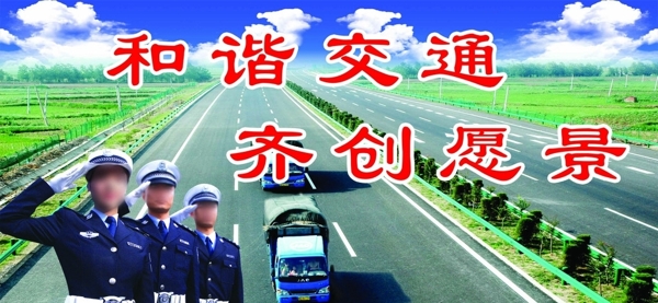 交通運(yùn)輸展板圖片