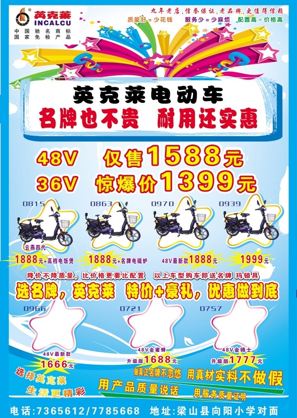 英克萊電動(dòng)車(chē)圖片