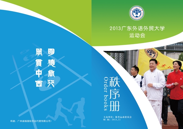 運動會秩序冊圖片