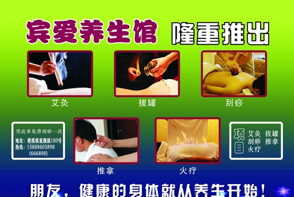 養(yǎng)生館宣傳單圖片