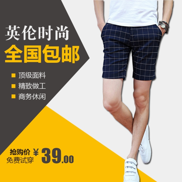 淘寶男裝短褲主圖淘寶主圖圖片