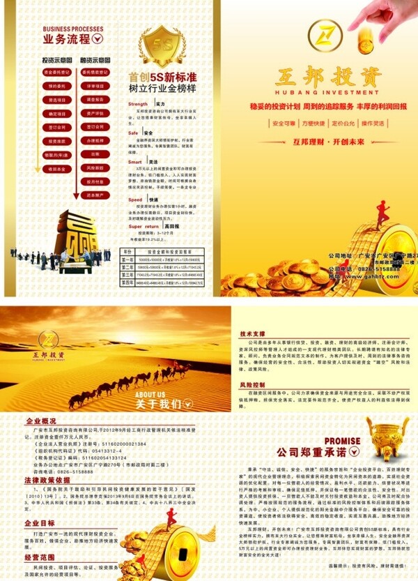 投資理財宣傳單