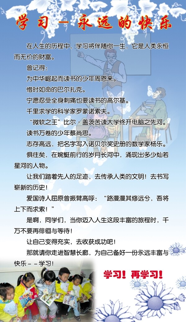 校園文化學(xué)習(xí)圖片