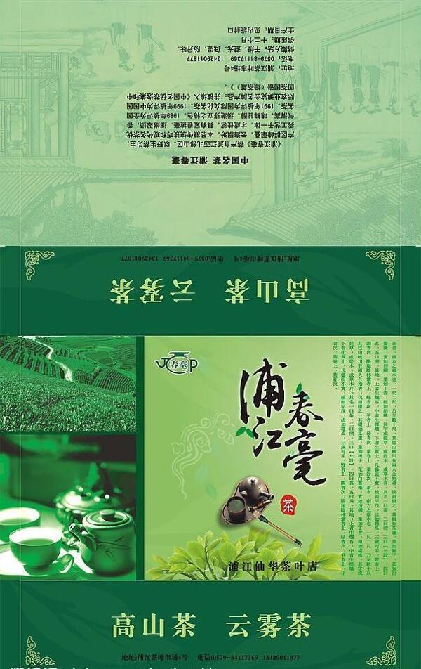 茶葉包裝圖片