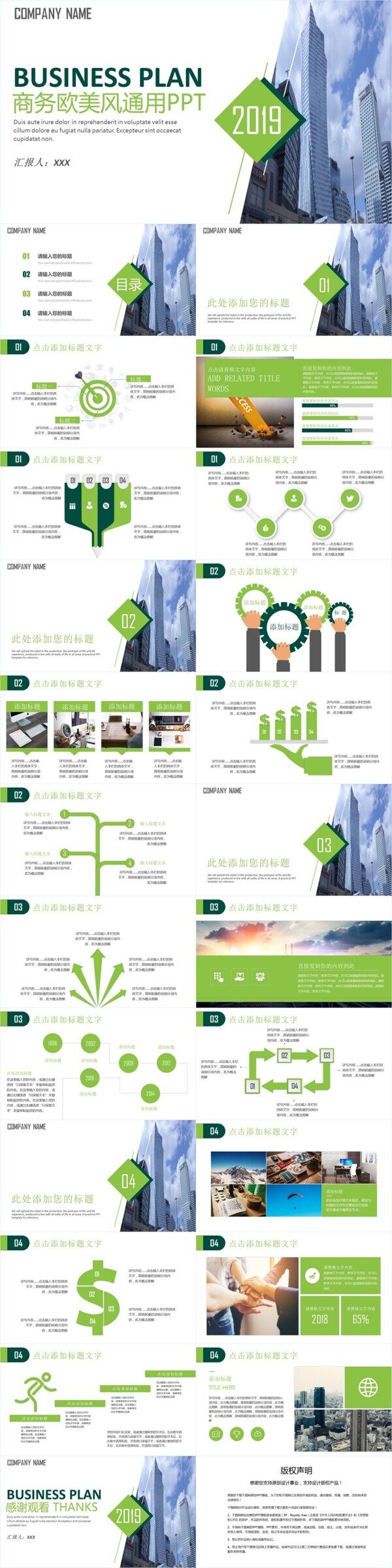商務(wù)風(fēng)歐美風(fēng)計劃總結(jié)通用PPT