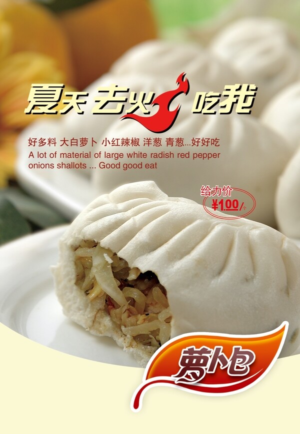 蘿卜包圖片