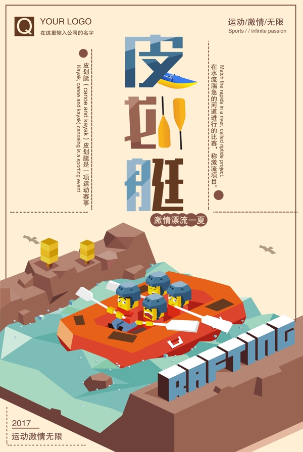 卡通扁平皮划艇运动宣传海报