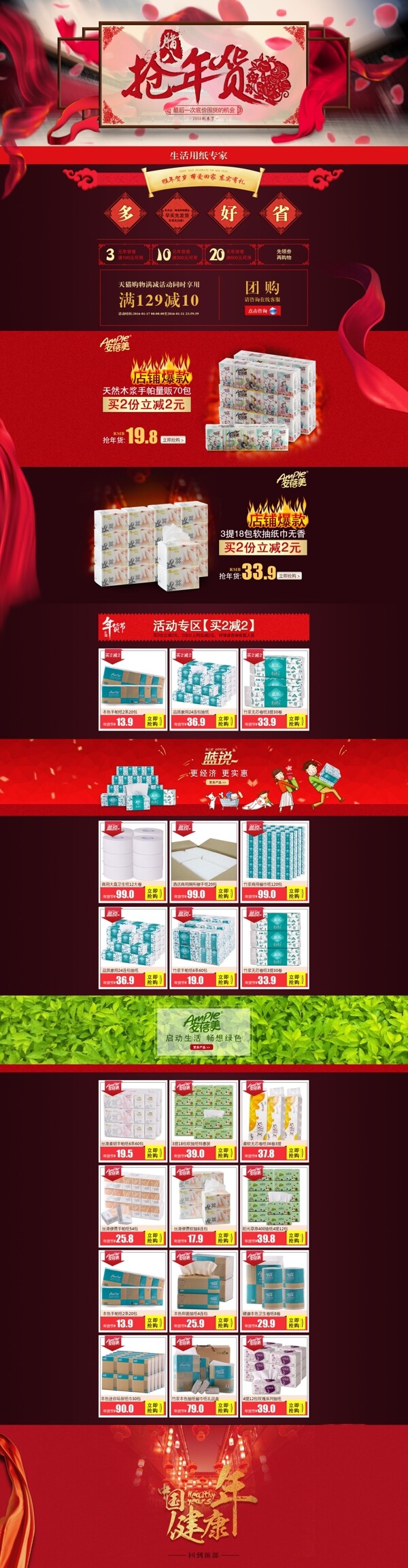 年貨節(jié)屏風(fēng)首頁