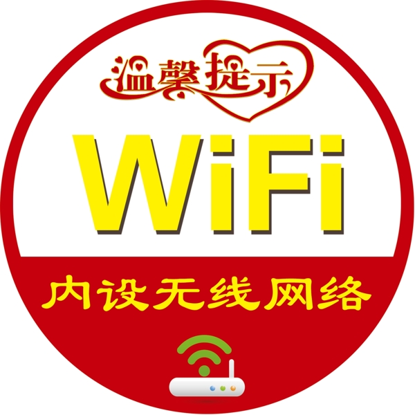 溫馨提示