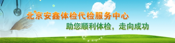 體檢網(wǎng)站banner