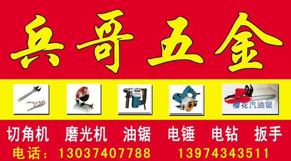 五金店店牌圖片