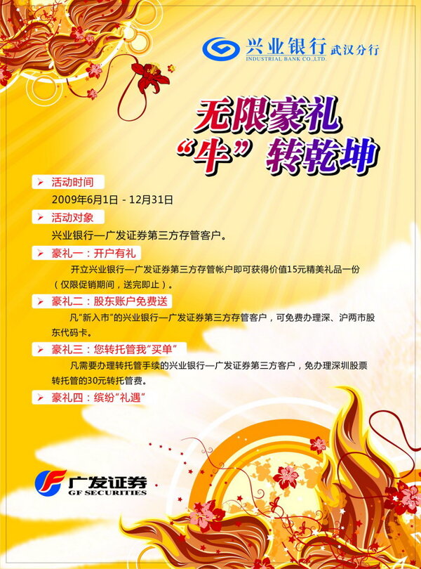 興業(yè)銀行理財(cái)海報(bào)矢量素材