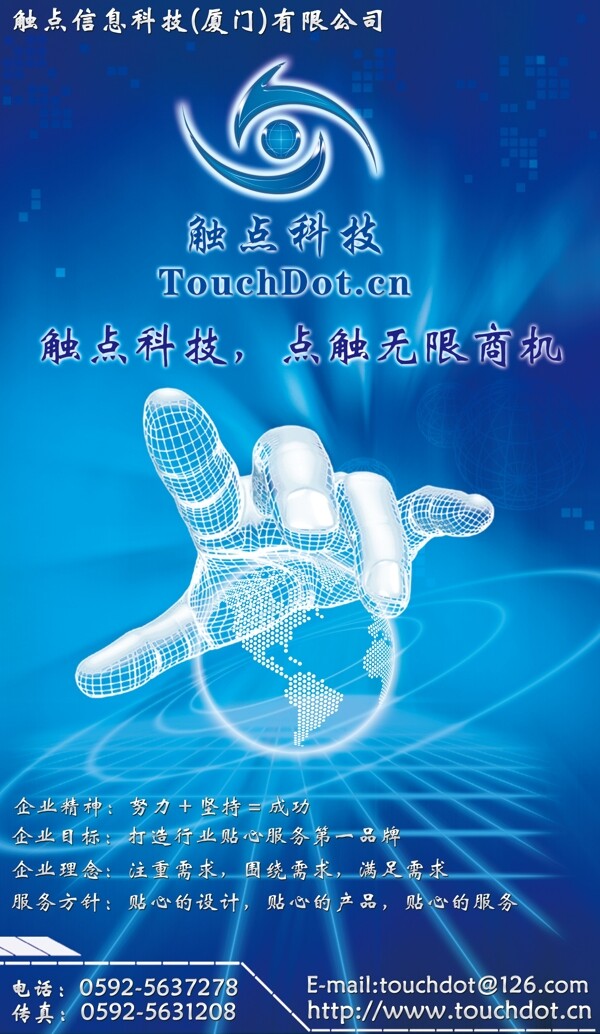 科技宣傳海報傳單