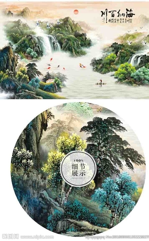 新中式山水海纳百川背景墙