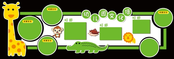 幼兒園文化墻