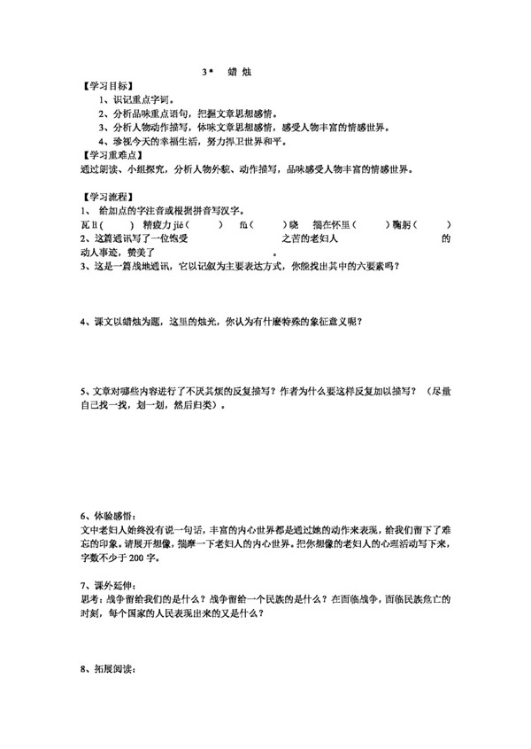 語文人教版蠟燭