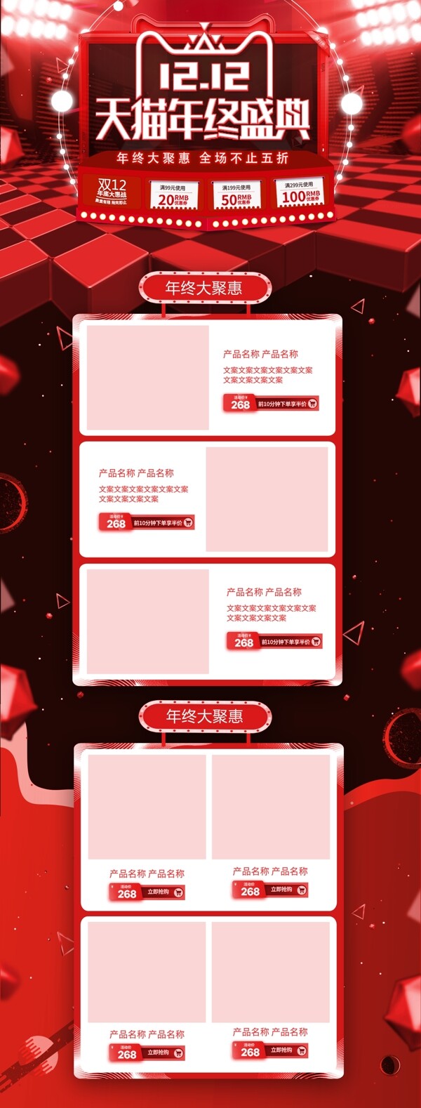 紅色雙十二雙12年終盛典淘寶首頁
