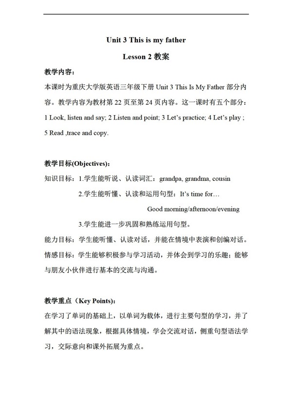 三年級下英語Unit3ThisiyfatherLesson2教案