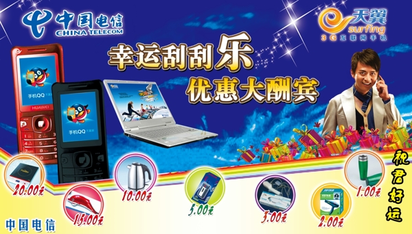 中國電信圖片