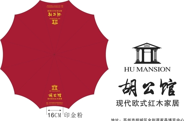 胡公館