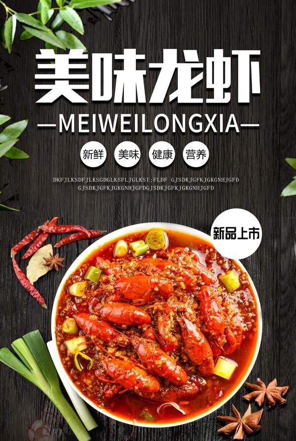 龍蝦圖