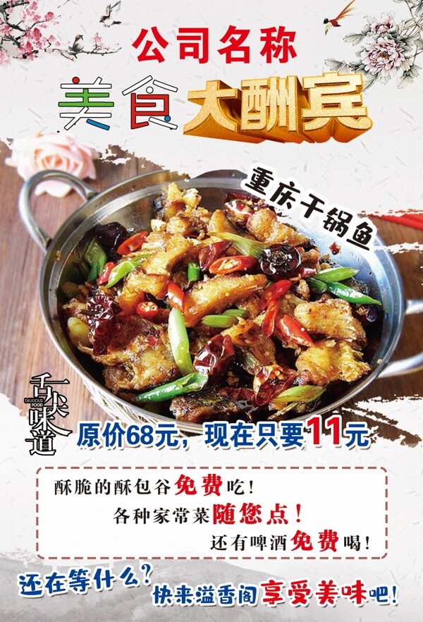 干鍋魚(yú)