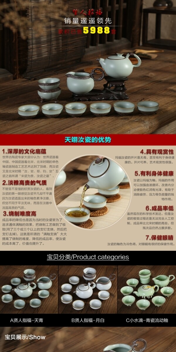 茶具詳情頁(yè)