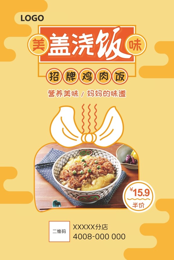 餐飲海報(bào)