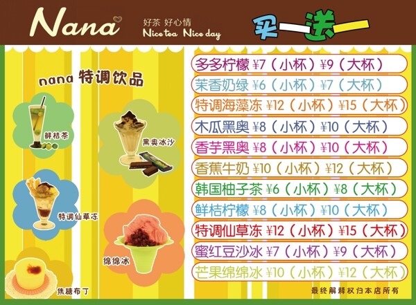 nana奶茶店宣传单图片