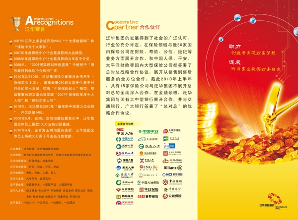 泛華保險圖片