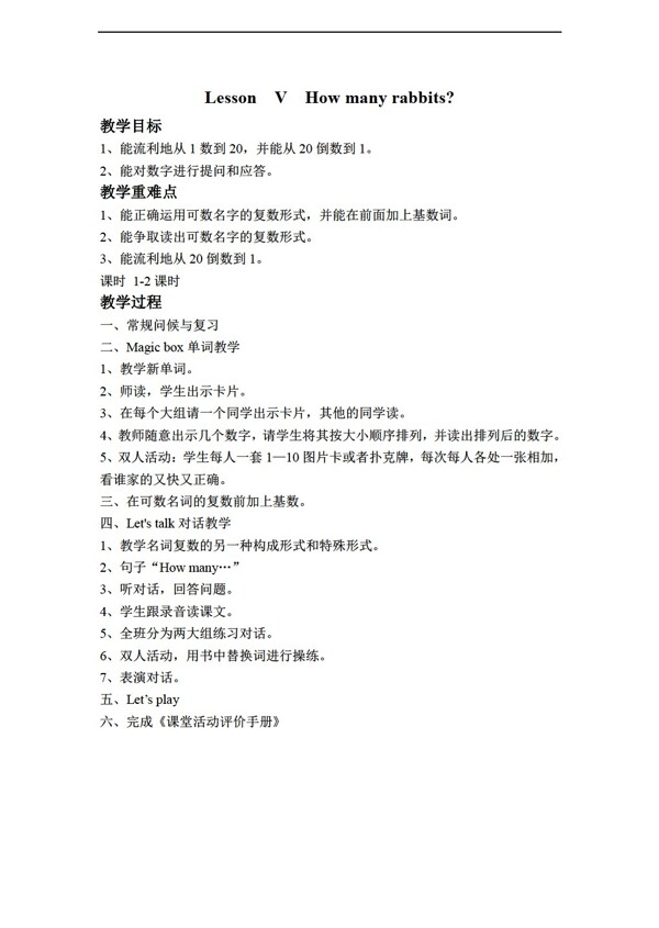 三年級(jí)下英語(yǔ)下冊(cè)教案LessonV