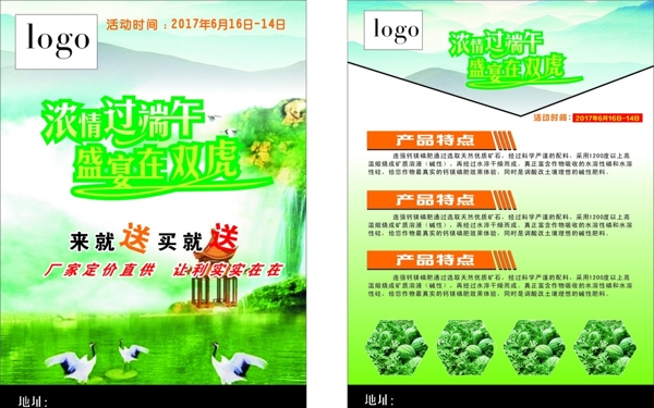端午節(jié)單頁(yè)