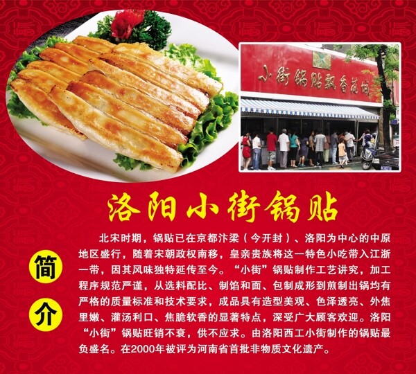 洛陽小街鍋貼簡介圖片