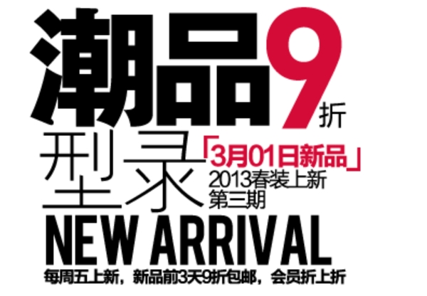 淘寶字體設(shè)計PSD