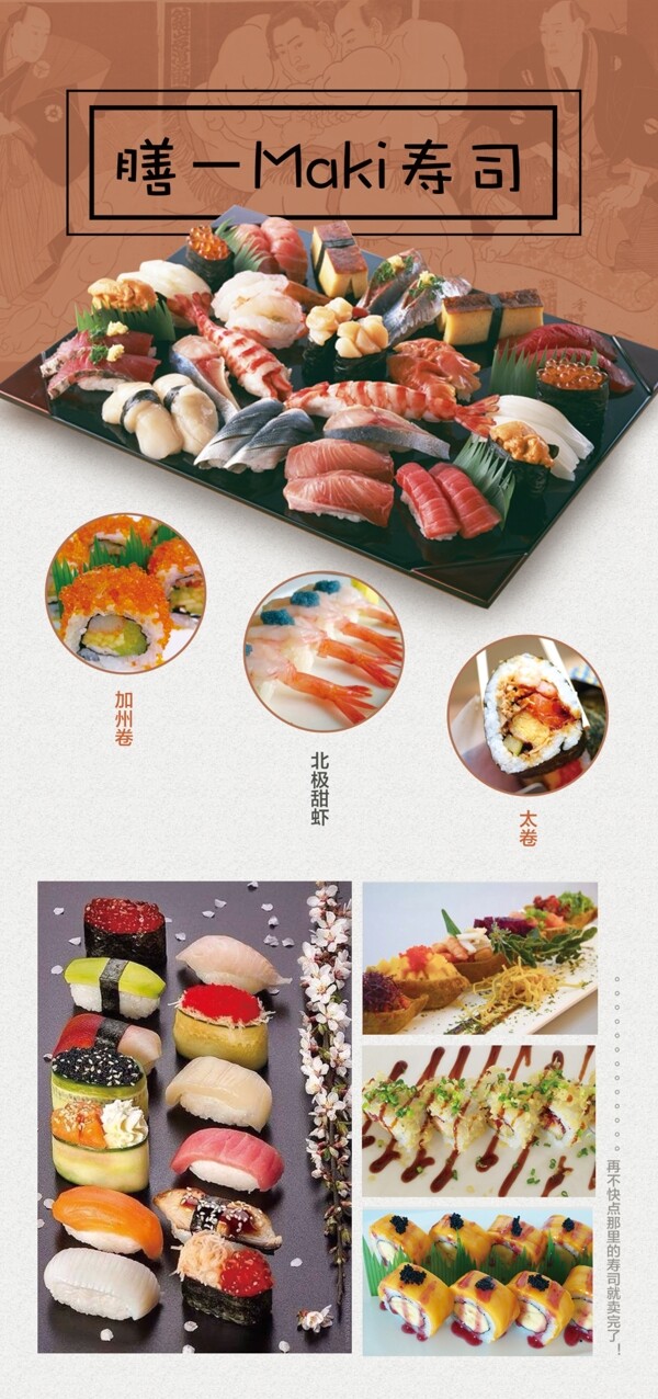 寿司宣传卡片图片