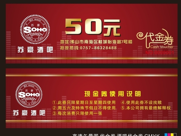 代金券酒吧優(yōu)惠券圖片