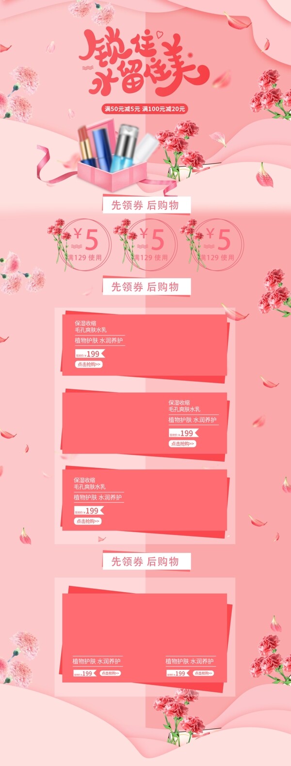 粉色唯美簡約風(fēng)美妝洗護淘寶首頁