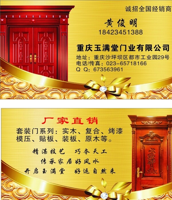套裝門名片圖片