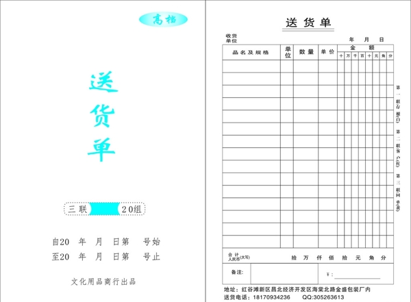 送貨單