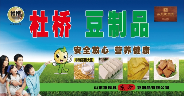 豆制品