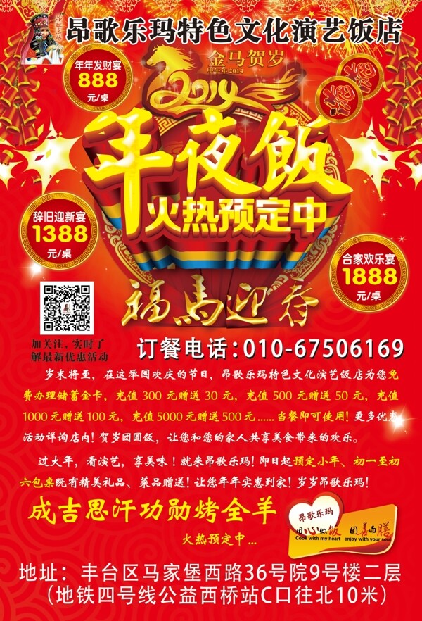 年夜飯圖片