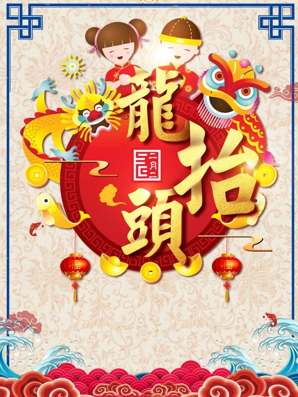 中国风祥云二月初二龙抬头海报背景设计