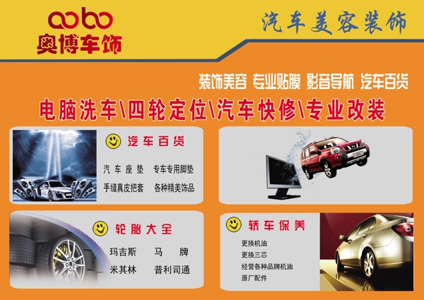 汽車(chē)美容裝飾圖片