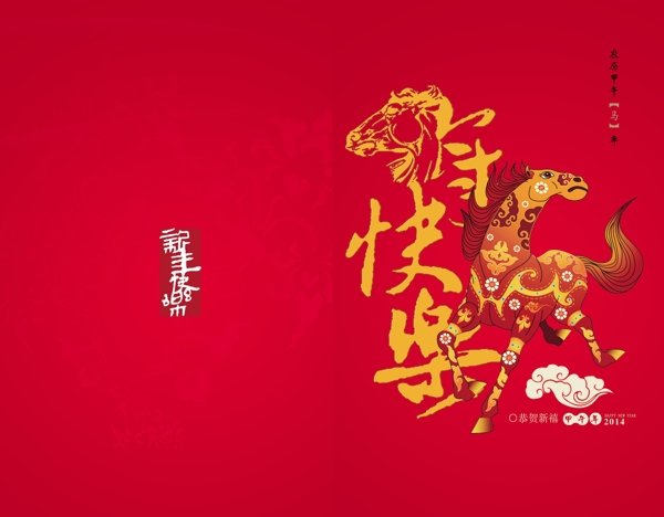 馬年賀卡