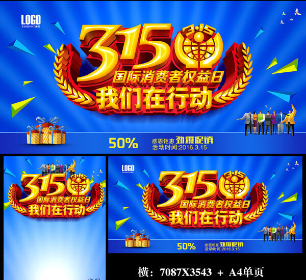 315消費(fèi)者權(quán)益日