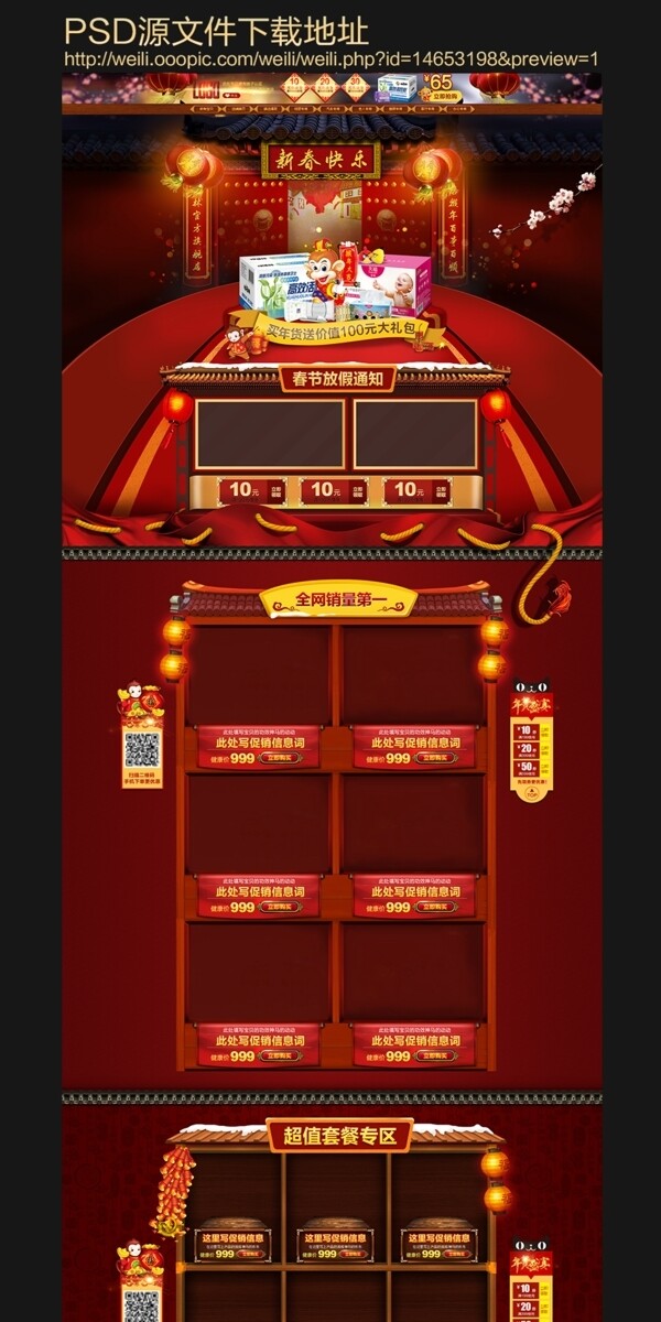 天貓春節(jié)店鋪首頁