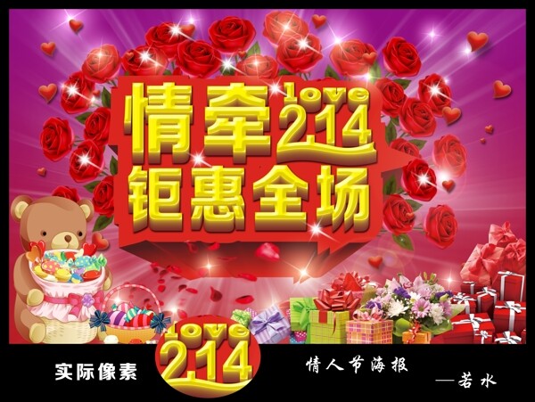 情人節(jié)鉅惠全場(chǎng)模板下載